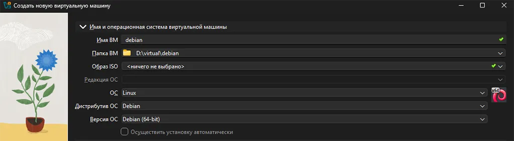 Как настроить виртуальную машину VirtualBox