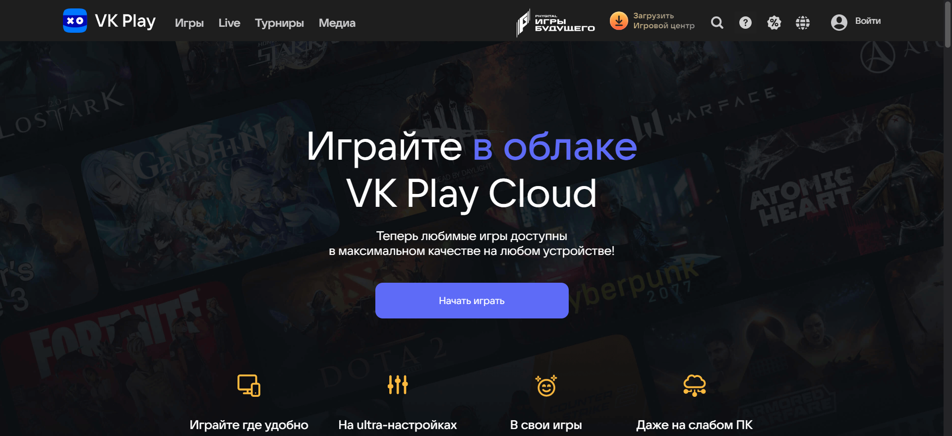 Сервис VK Play Cloud